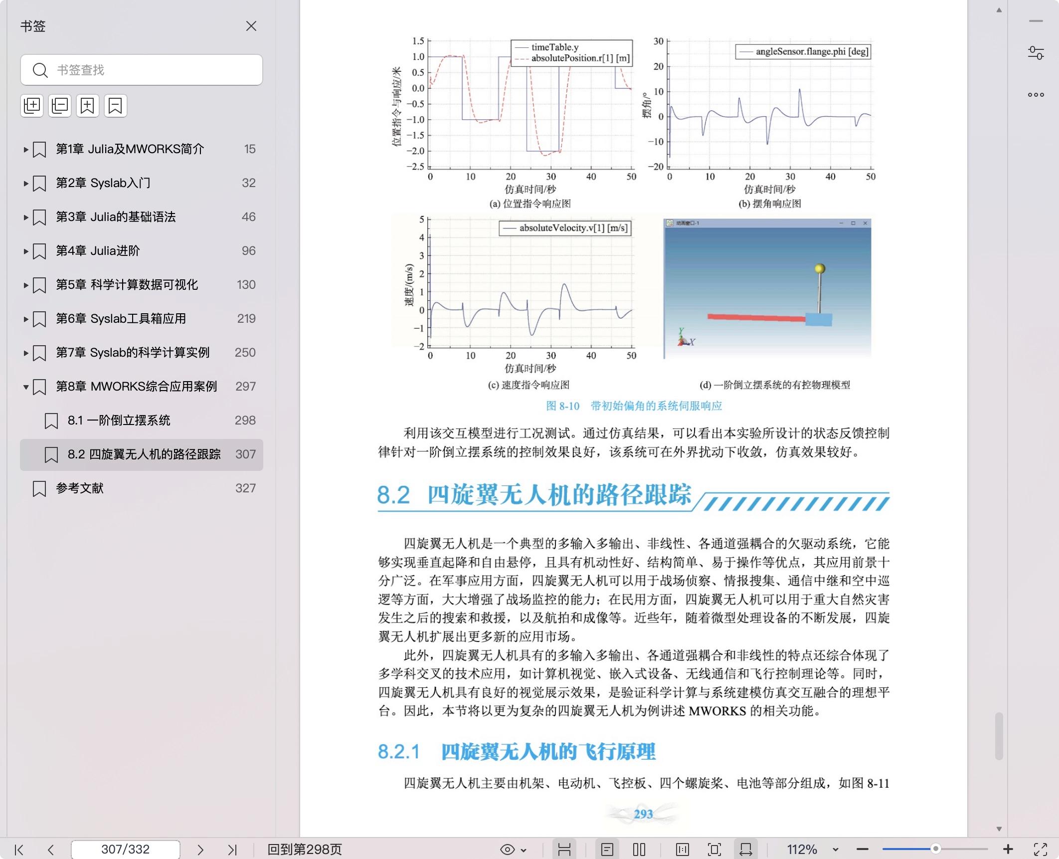 《科学计算语言Julia及MWORKS实践》pdf百度网盘