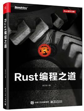 Rust编程之道 PDF电子书 [240MB]