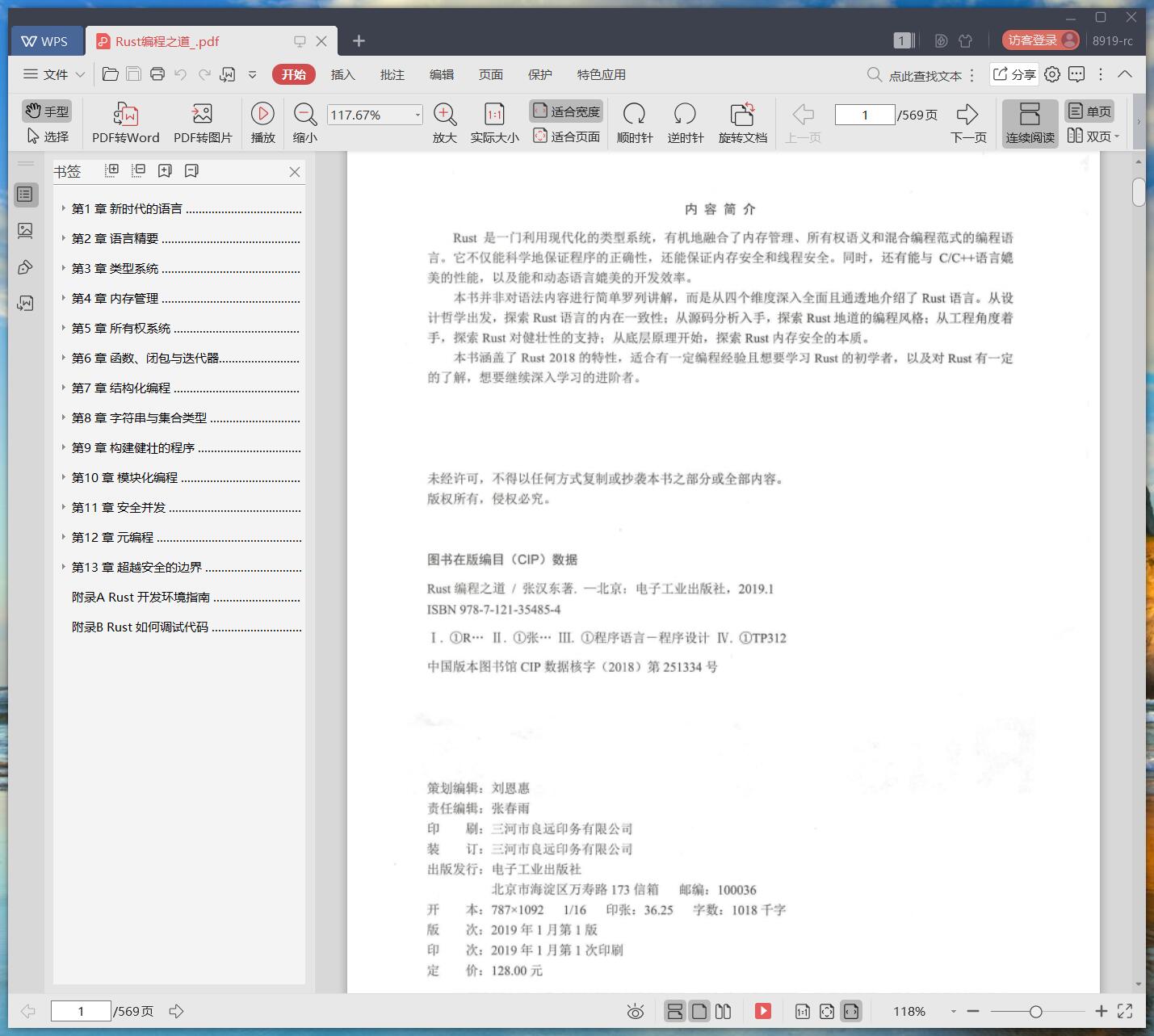 《Rust编程之道》pdf百度云