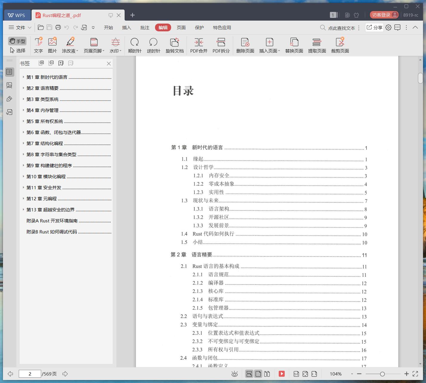 《Rust编程之道》pdf百度云