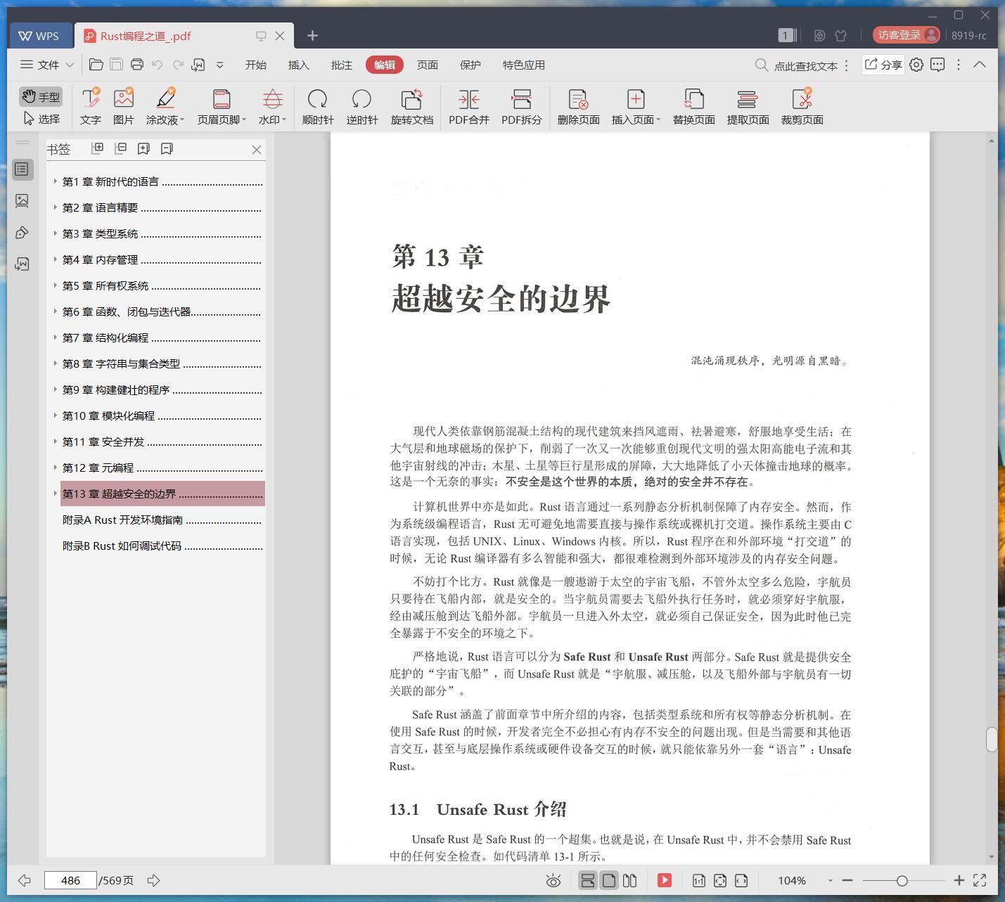 《Rust编程之道》pdf百度云