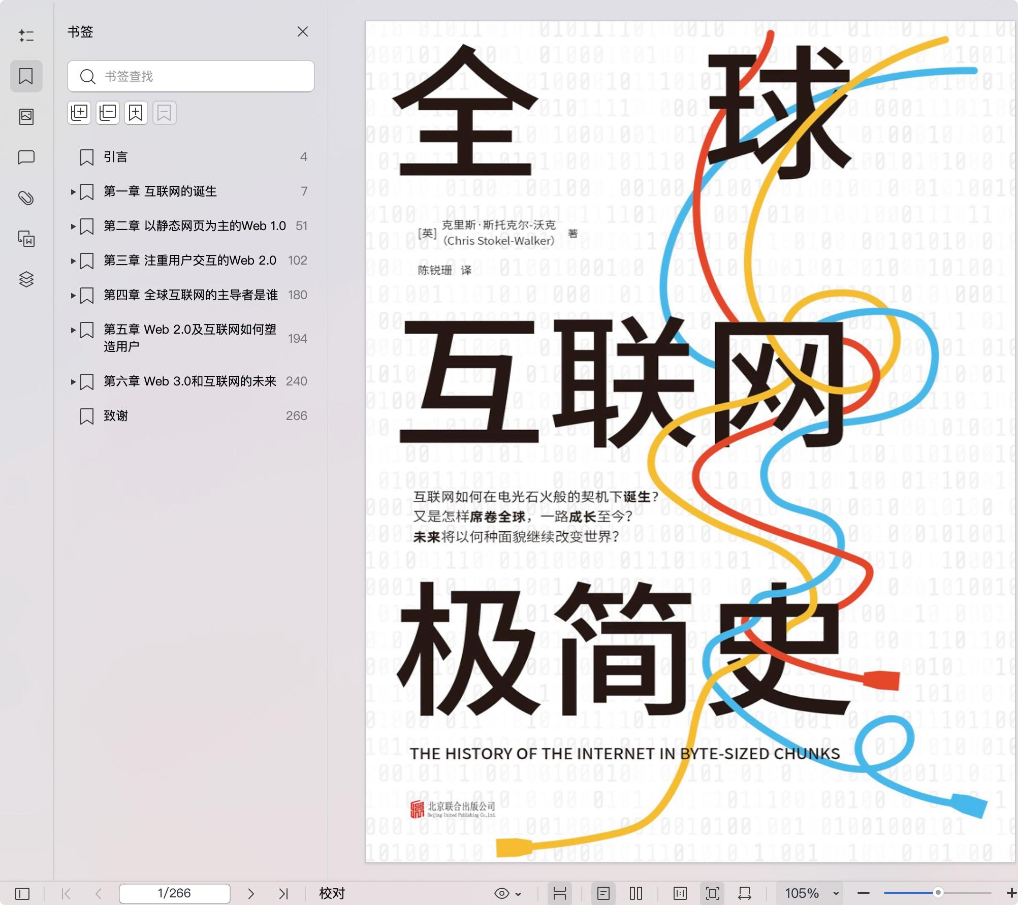 《全球互联网极简史》pdf百度网盘
