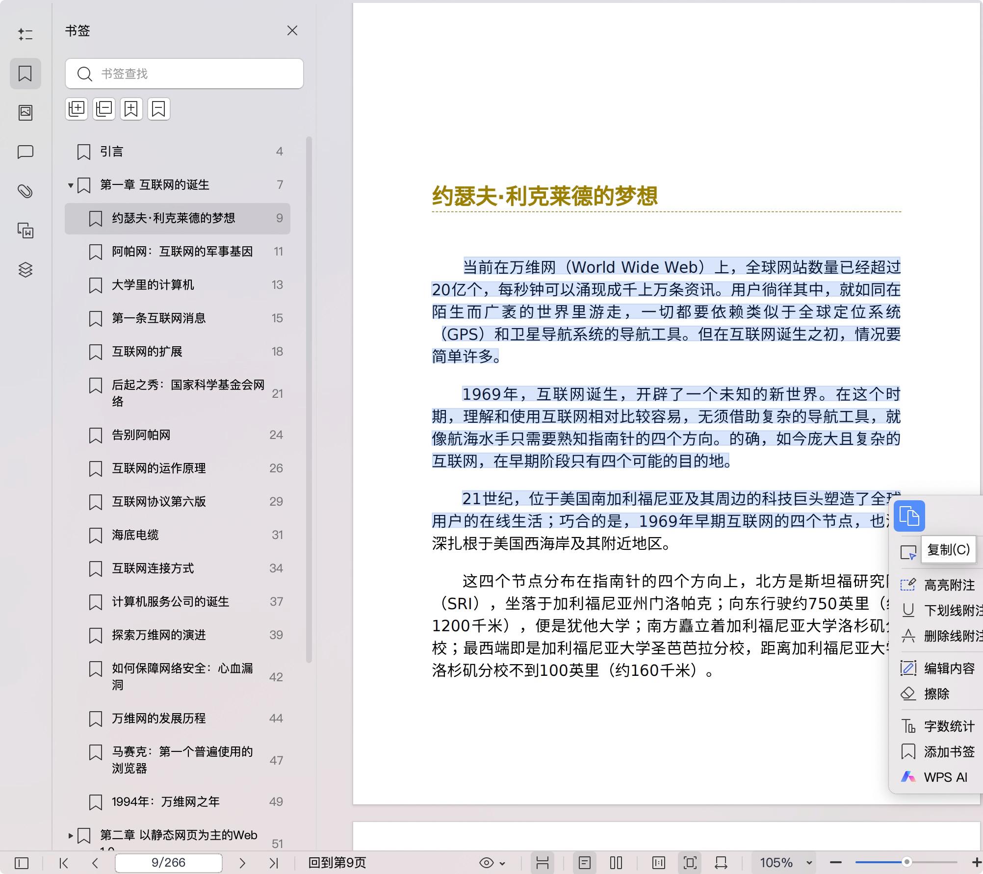 《全球互联网极简史》pdf百度网盘