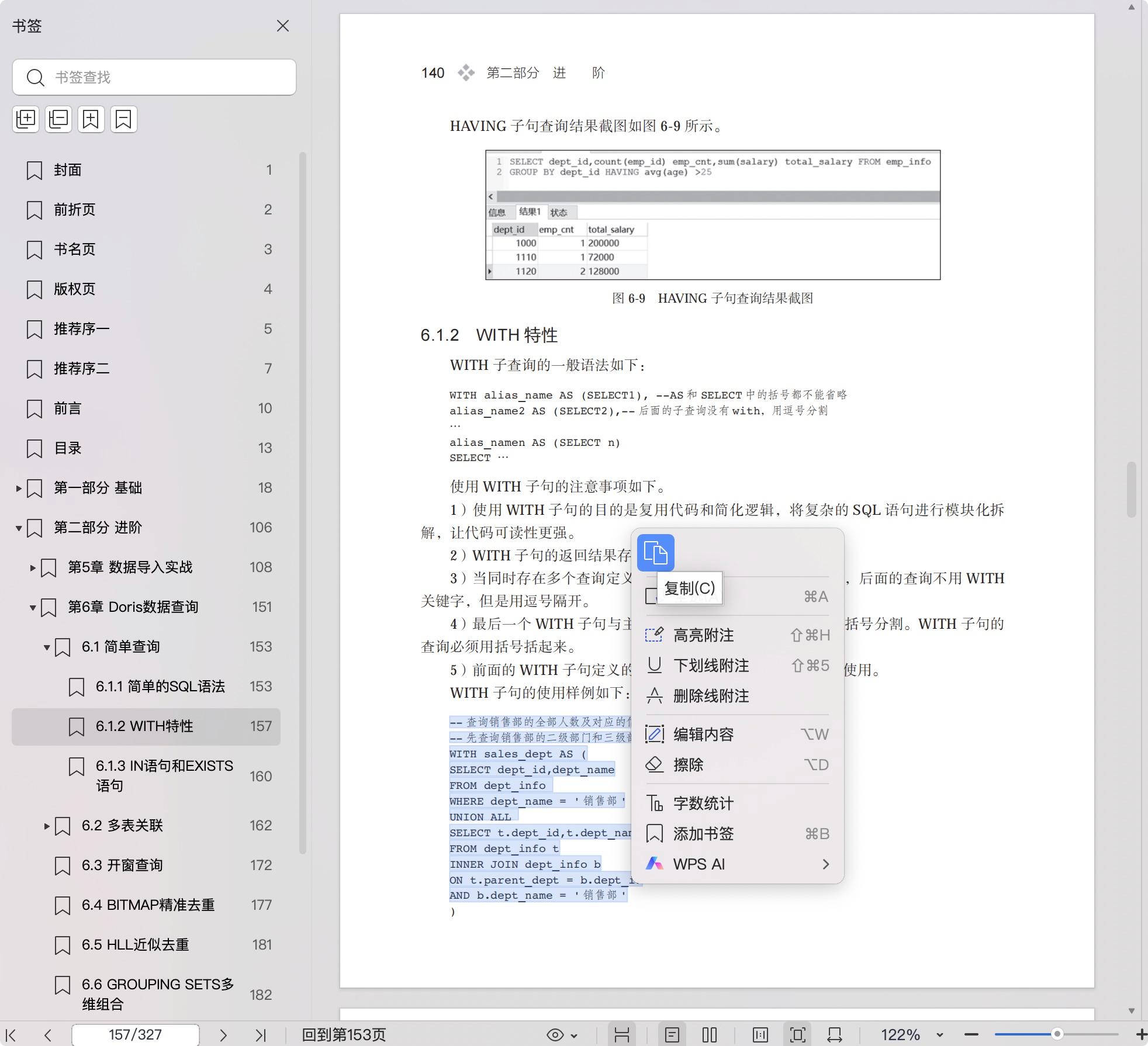 《Doris实时数仓实战》pdf百度网盘
