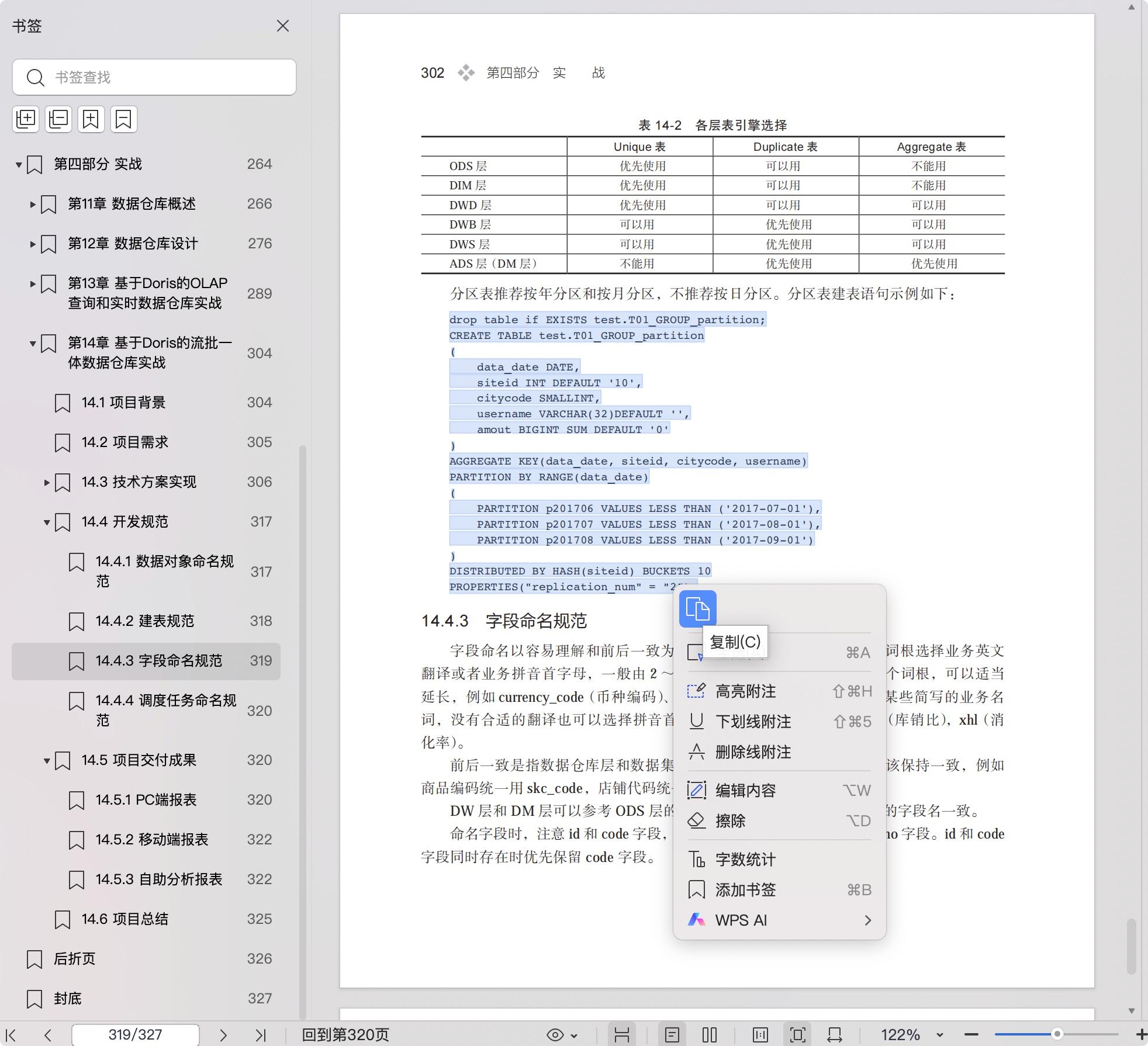 《Doris实时数仓实战》pdf百度网盘