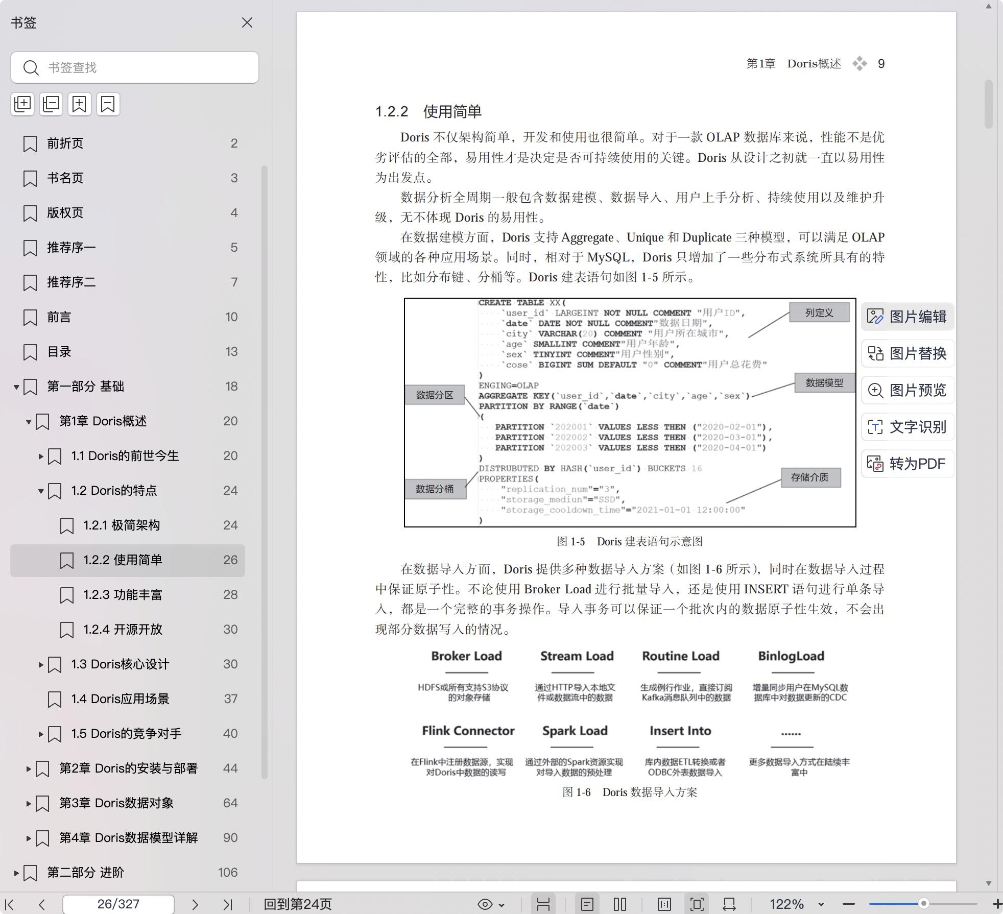 《Doris实时数仓实战》pdf百度网盘