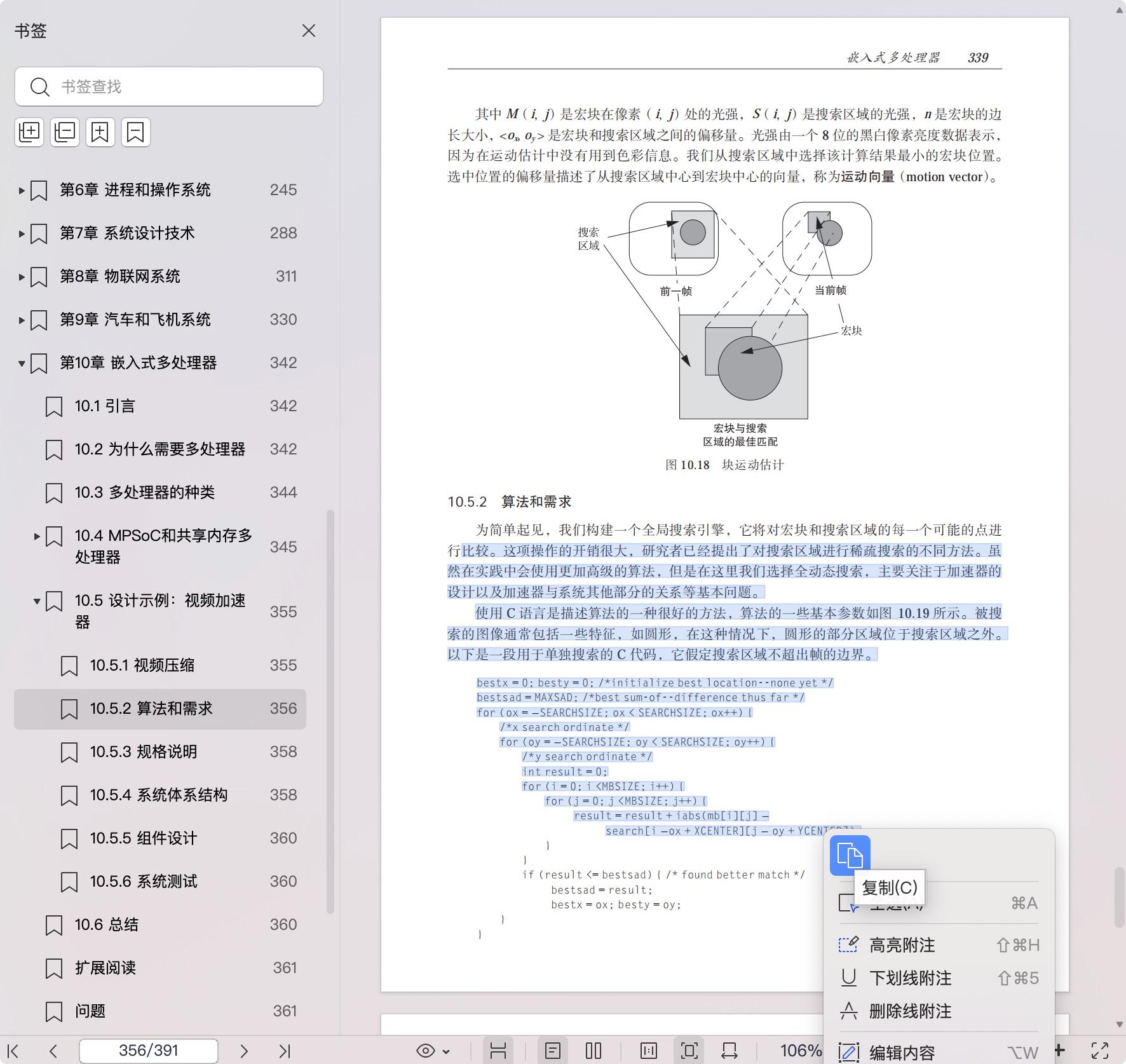 《嵌入式计算系统设计原理(原书第5版)》pdf百度网盘