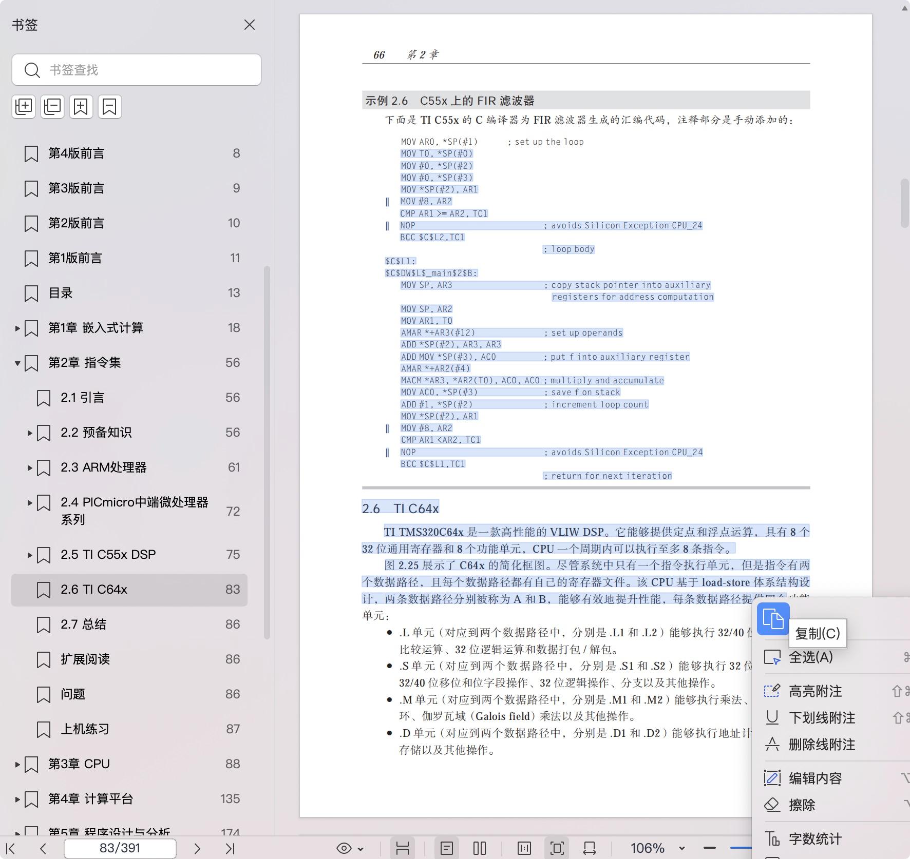 《嵌入式计算系统设计原理(原书第5版)》pdf百度网盘