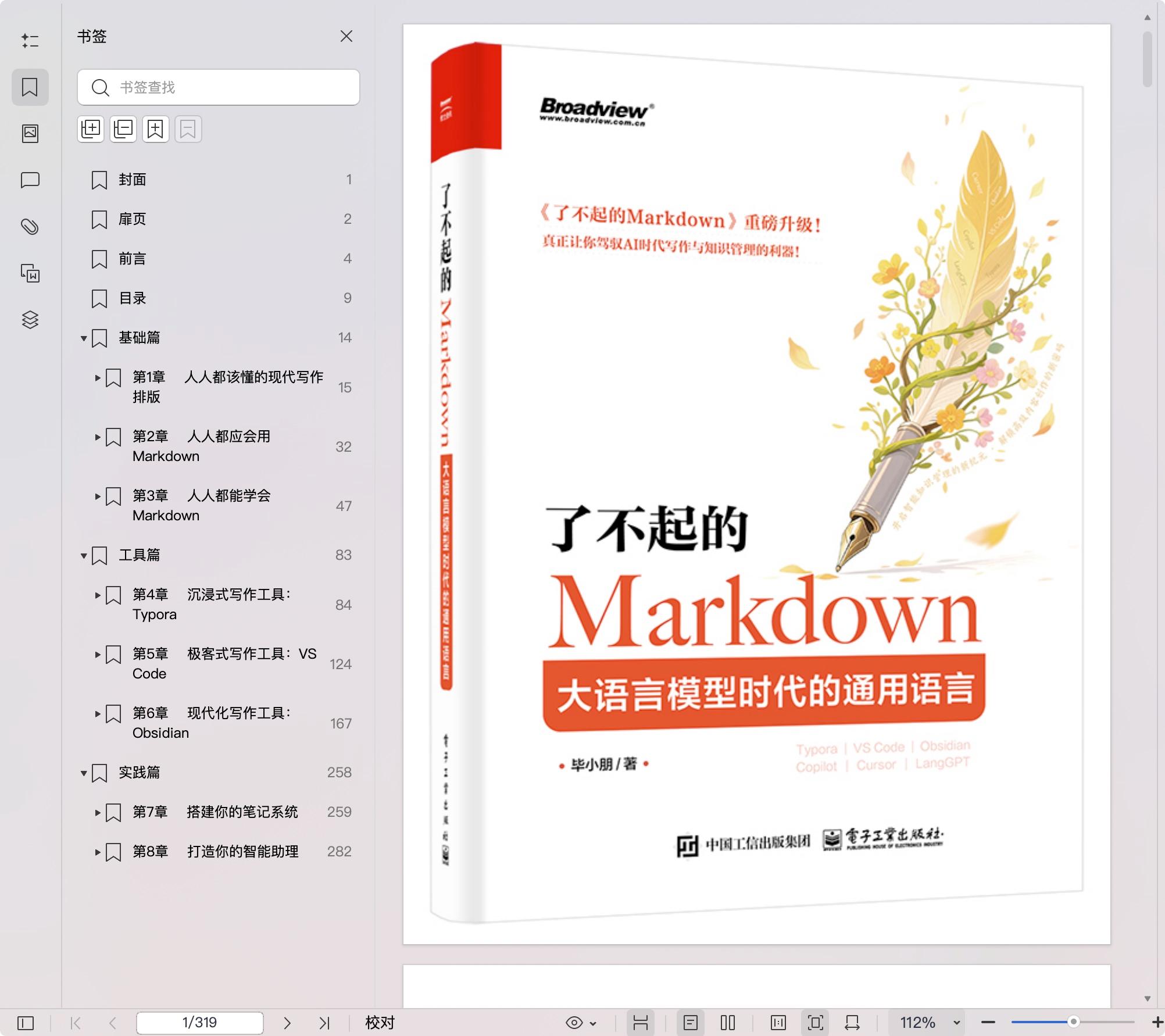 《了不起的Markdown:大语言模型时代的通用语言》pdf百度网盘