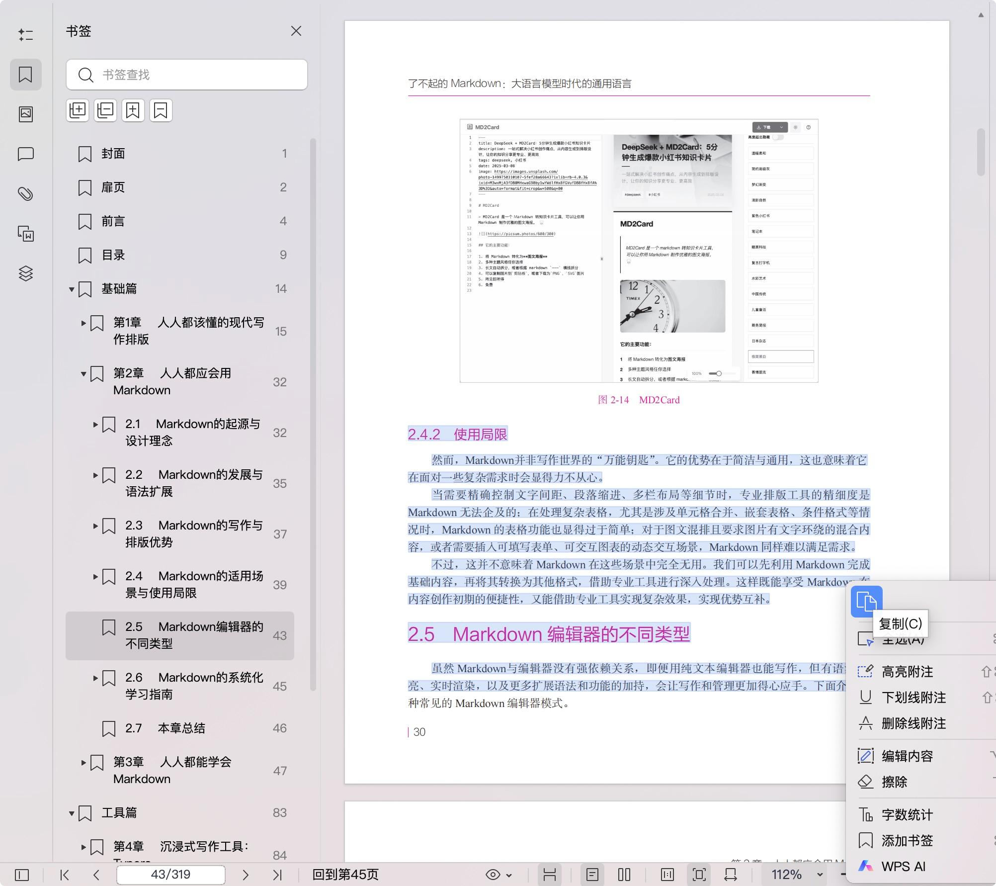 《了不起的Markdown:大语言模型时代的通用语言》pdf百度网盘