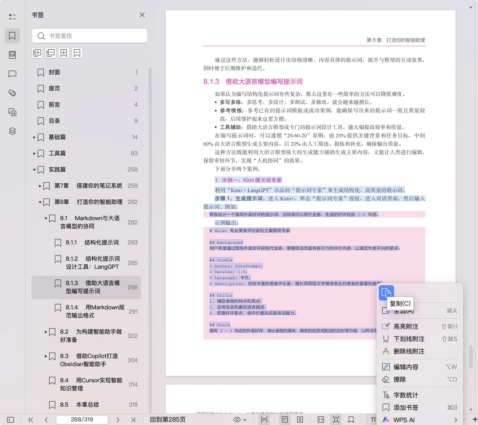 《了不起的Markdown:大语言模型时代的通用语言》pdf百度网盘