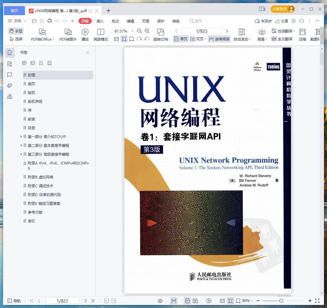 《UNIX网络编程 卷1:套接字联网API 第3版》pdf百度云