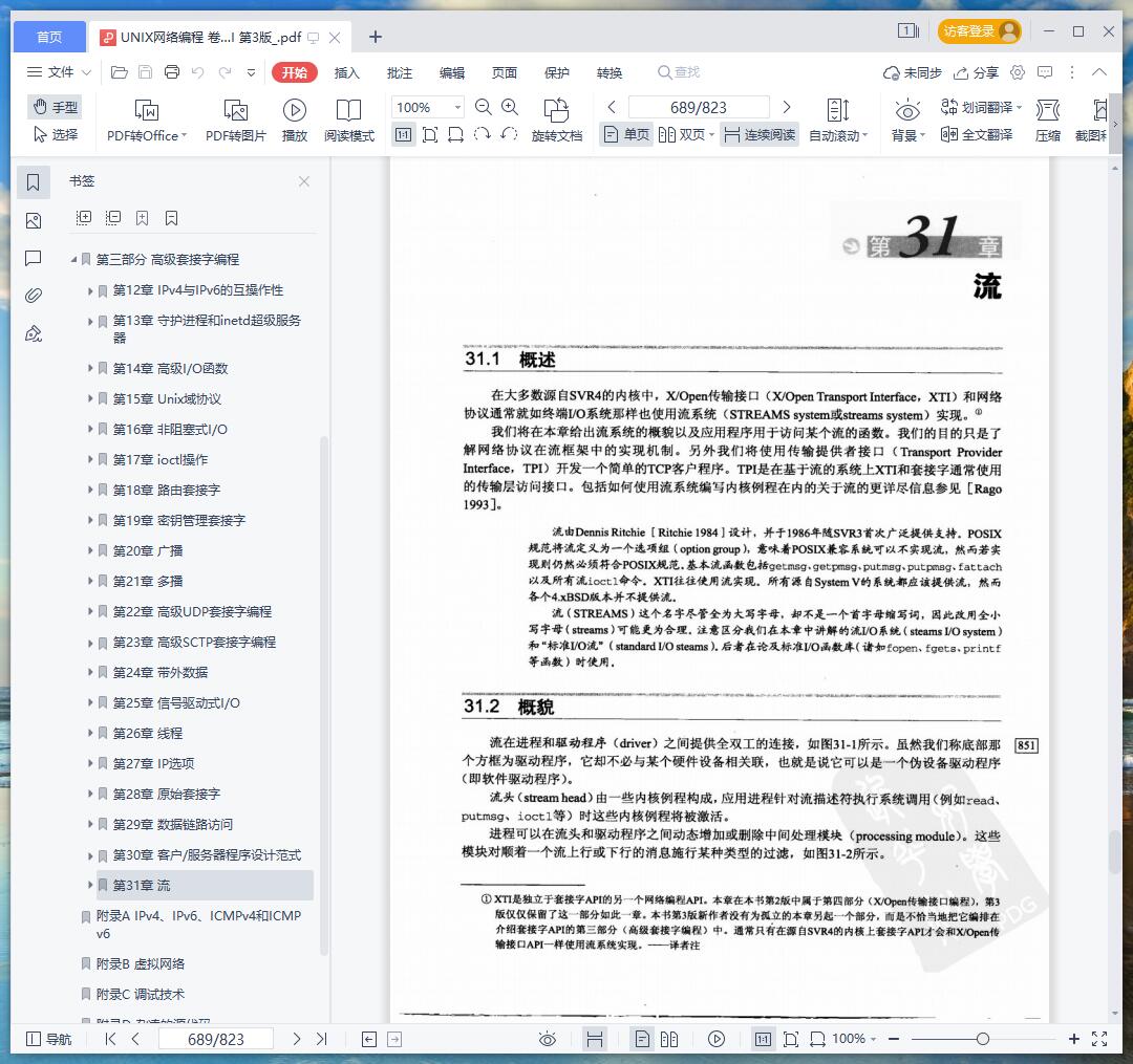 《UNIX网络编程 卷1:套接字联网API 第3版》pdf百度云