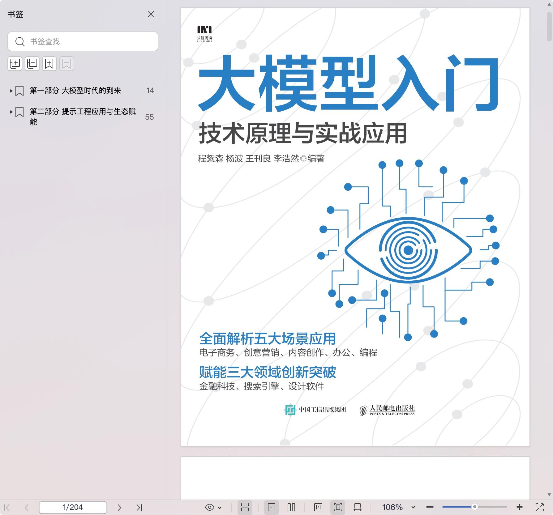 《大模型入门:技术原理与实战应用》pdf百度网盘