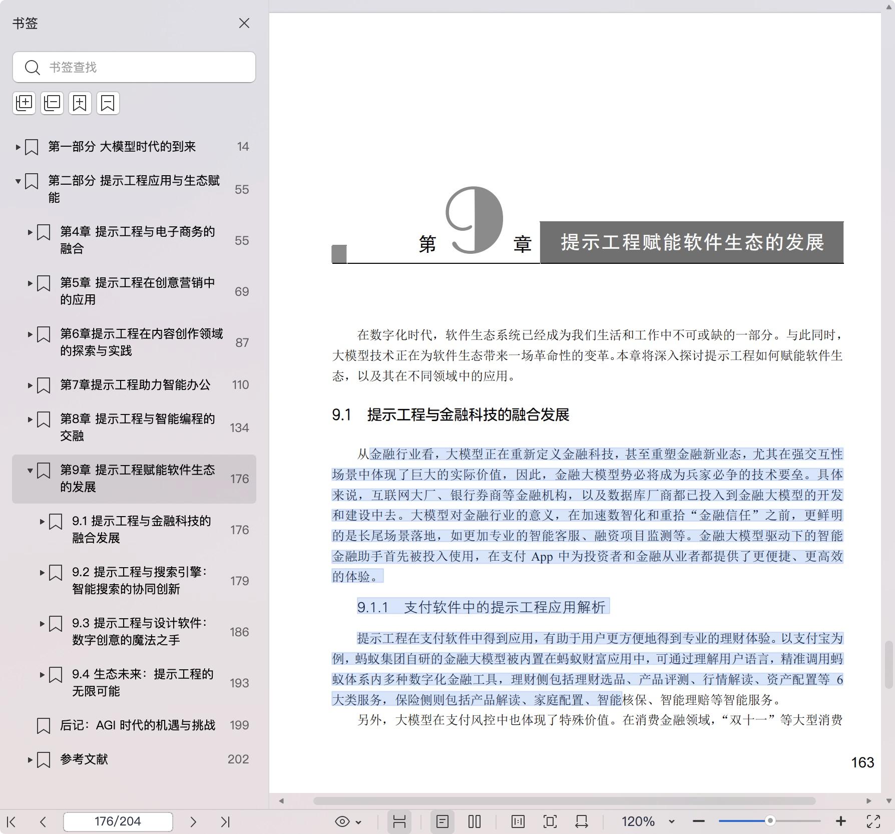 《大模型入门:技术原理与实战应用》pdf百度网盘