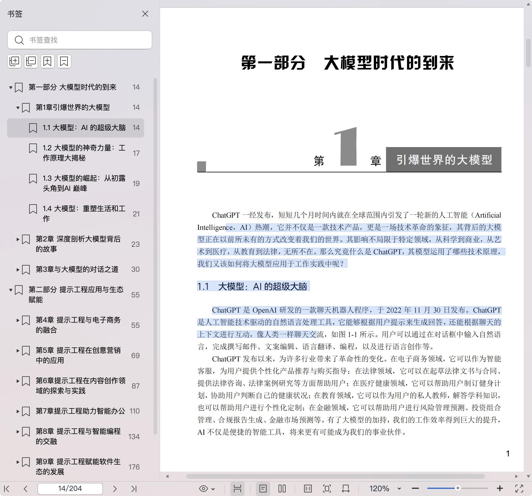 《大模型入门:技术原理与实战应用》pdf百度网盘