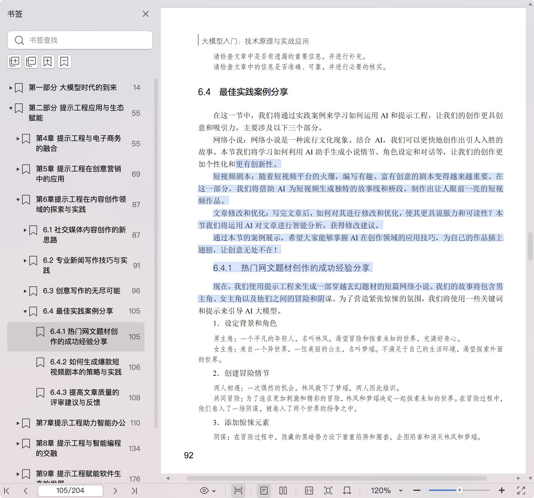 《大模型入门:技术原理与实战应用》pdf百度网盘