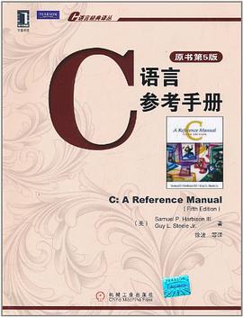 C语言参考手册pdf电子书