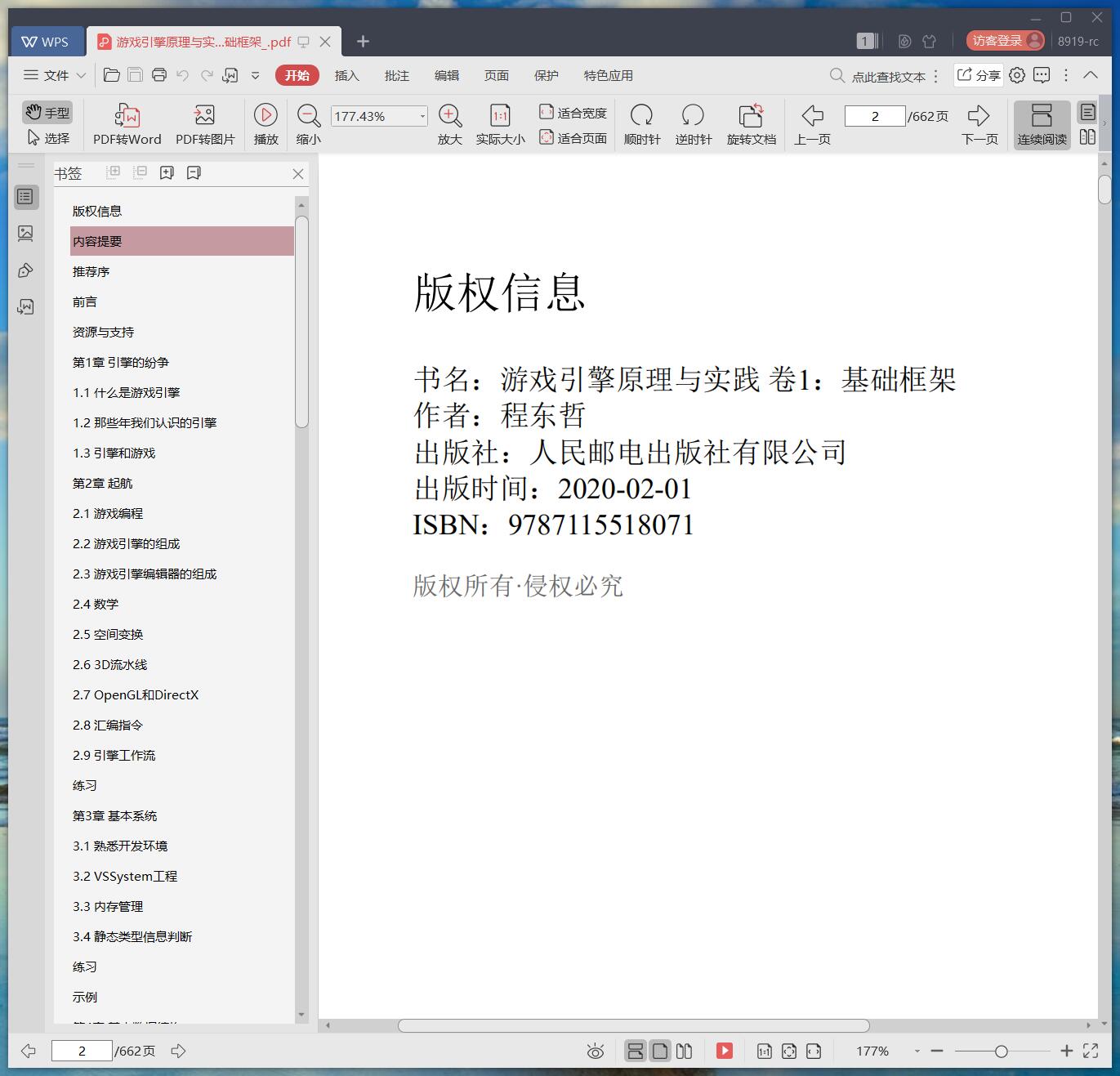 《游戏引擎原理与实践 卷1 基础框架》pdf百度云