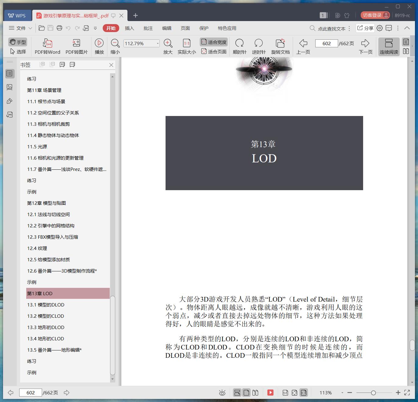 《游戏引擎原理与实践 卷1 基础框架》pdf百度云