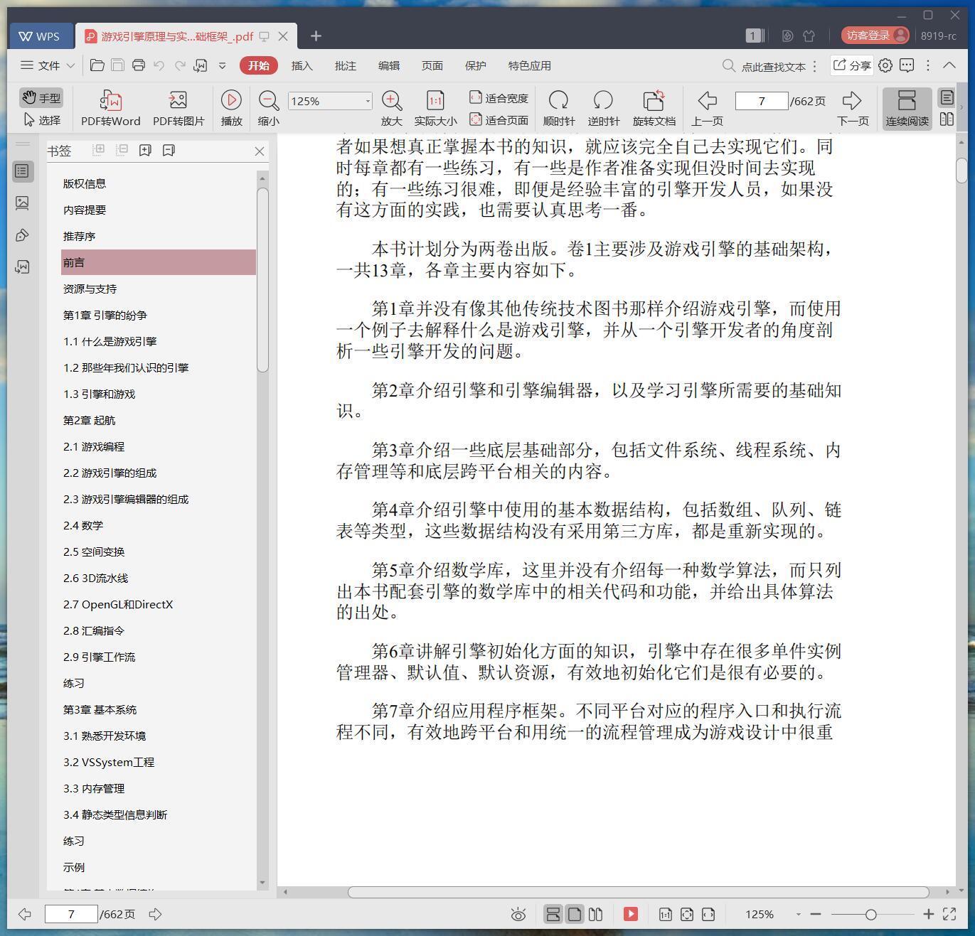 《游戏引擎原理与实践 卷1 基础框架》pdf百度云
