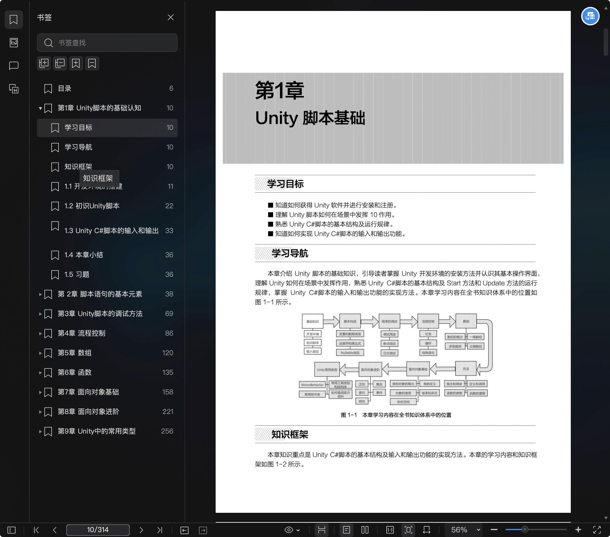 《Unity脚本语言基础(基于C#)(微课版)》pdf百度云