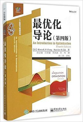 《最优化导论》pdf电子书下载