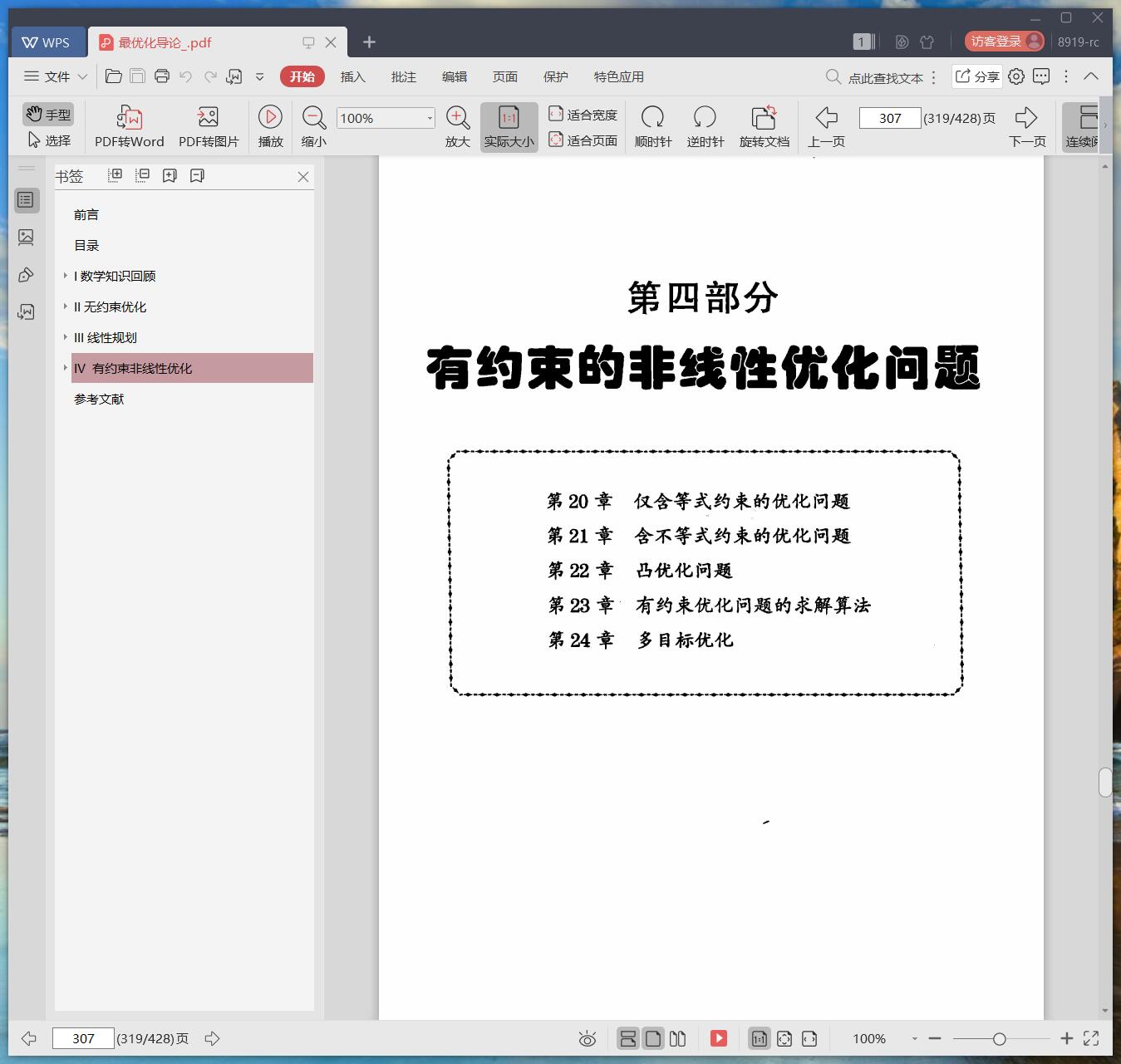《最优化导论》pdf百度云
