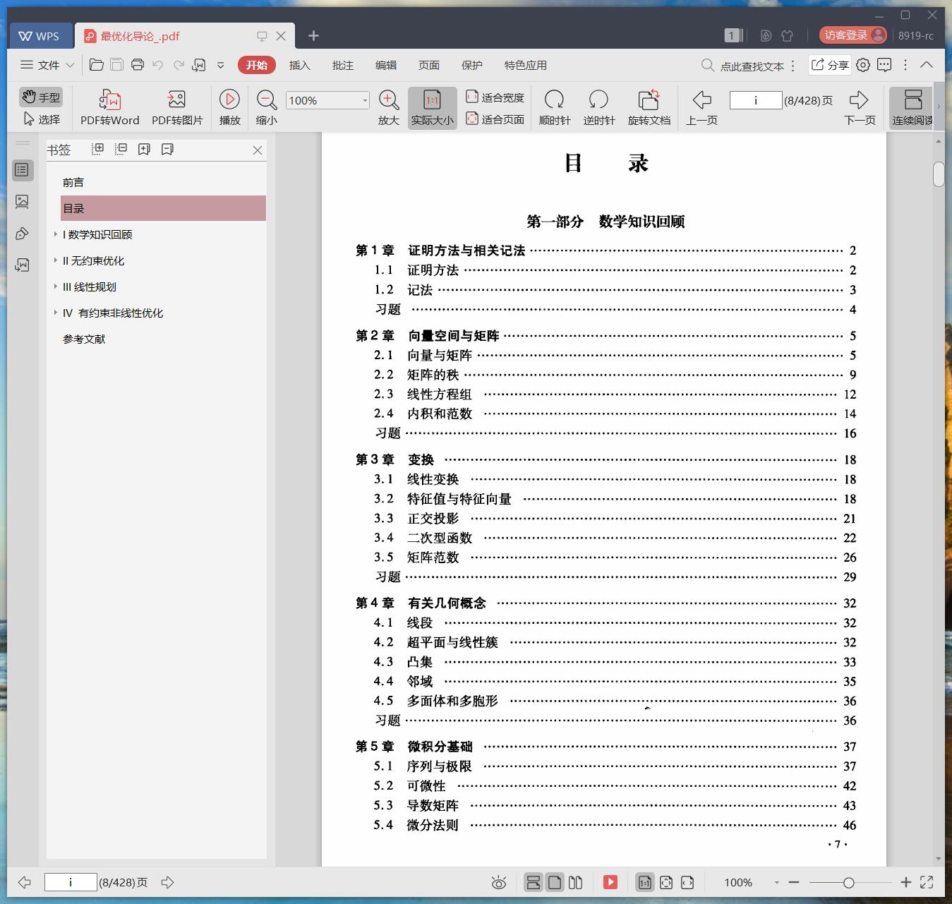《最优化导论》pdf百度云