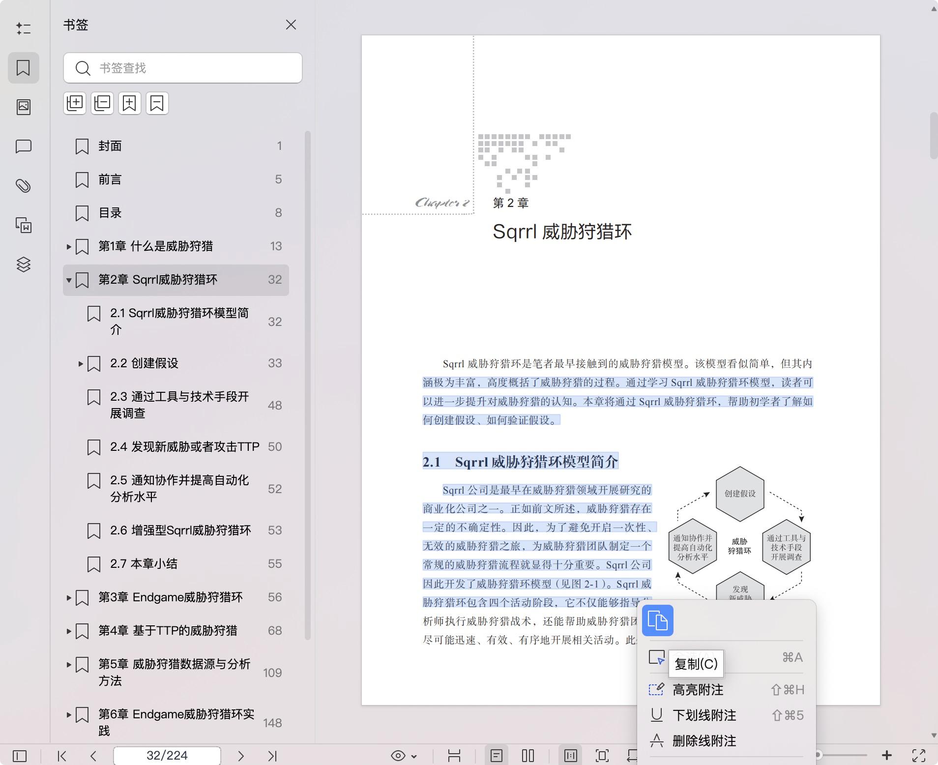 《威胁狩猎:原理与实践》pdf百度网盘