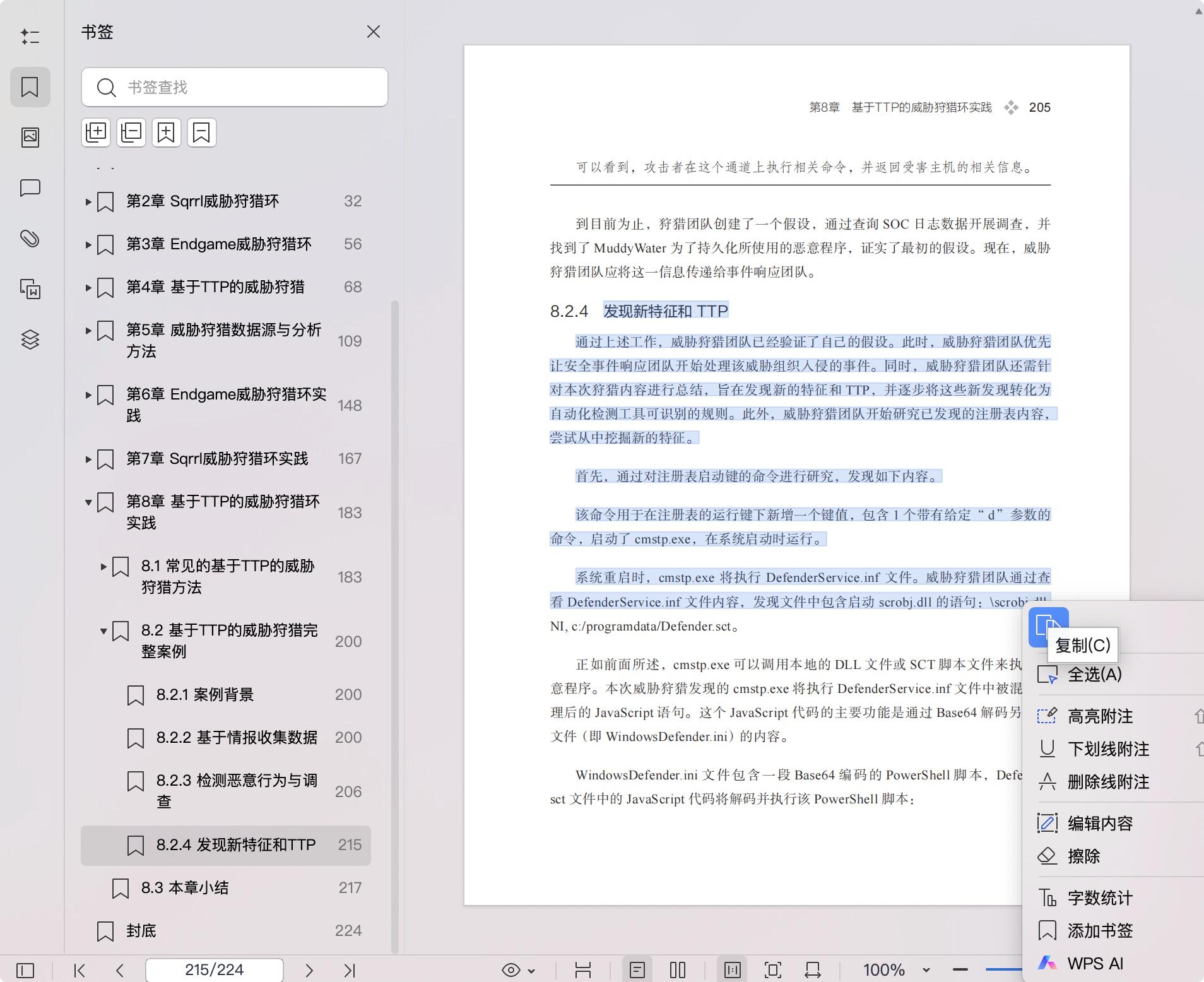 《威胁狩猎:原理与实践》pdf百度网盘