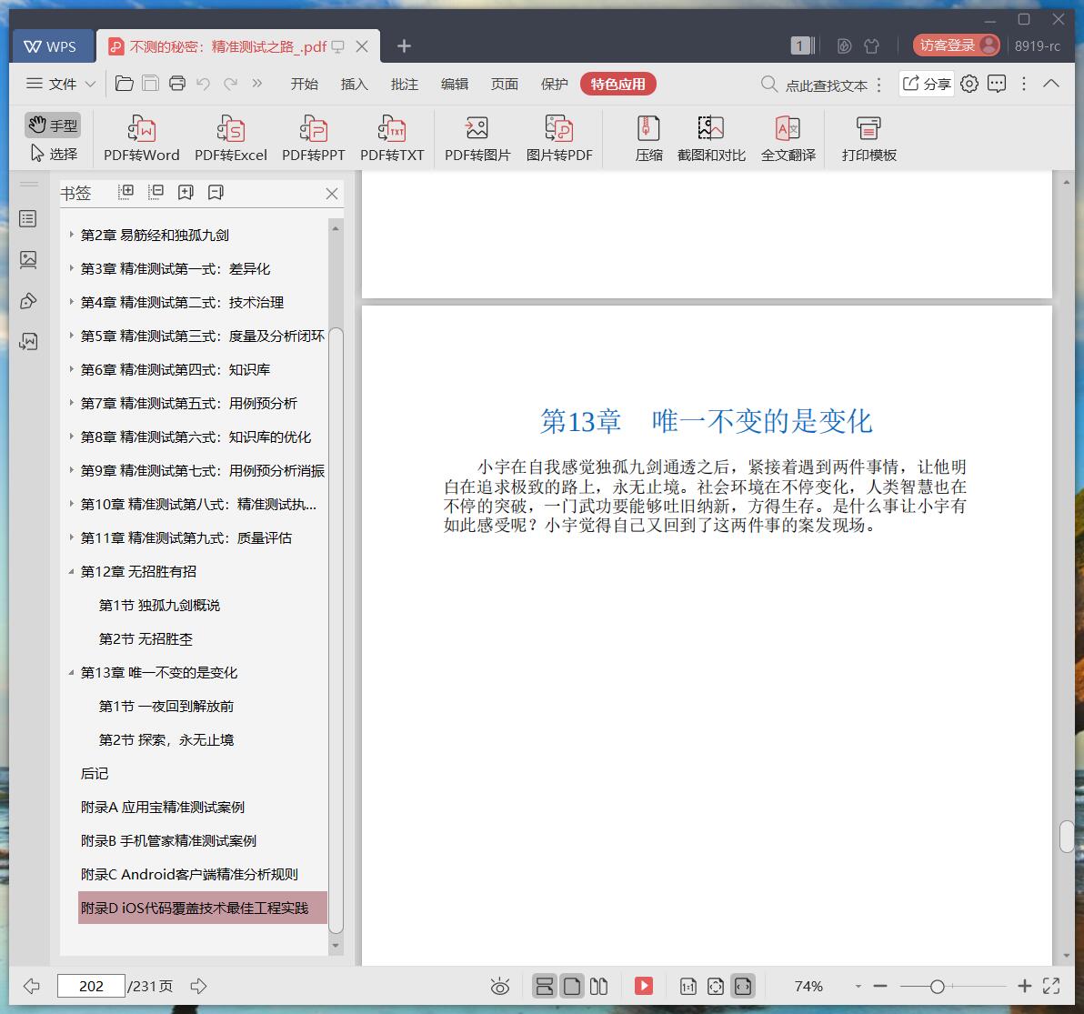 《不测的秘密:精准测试之路》pdf百度云