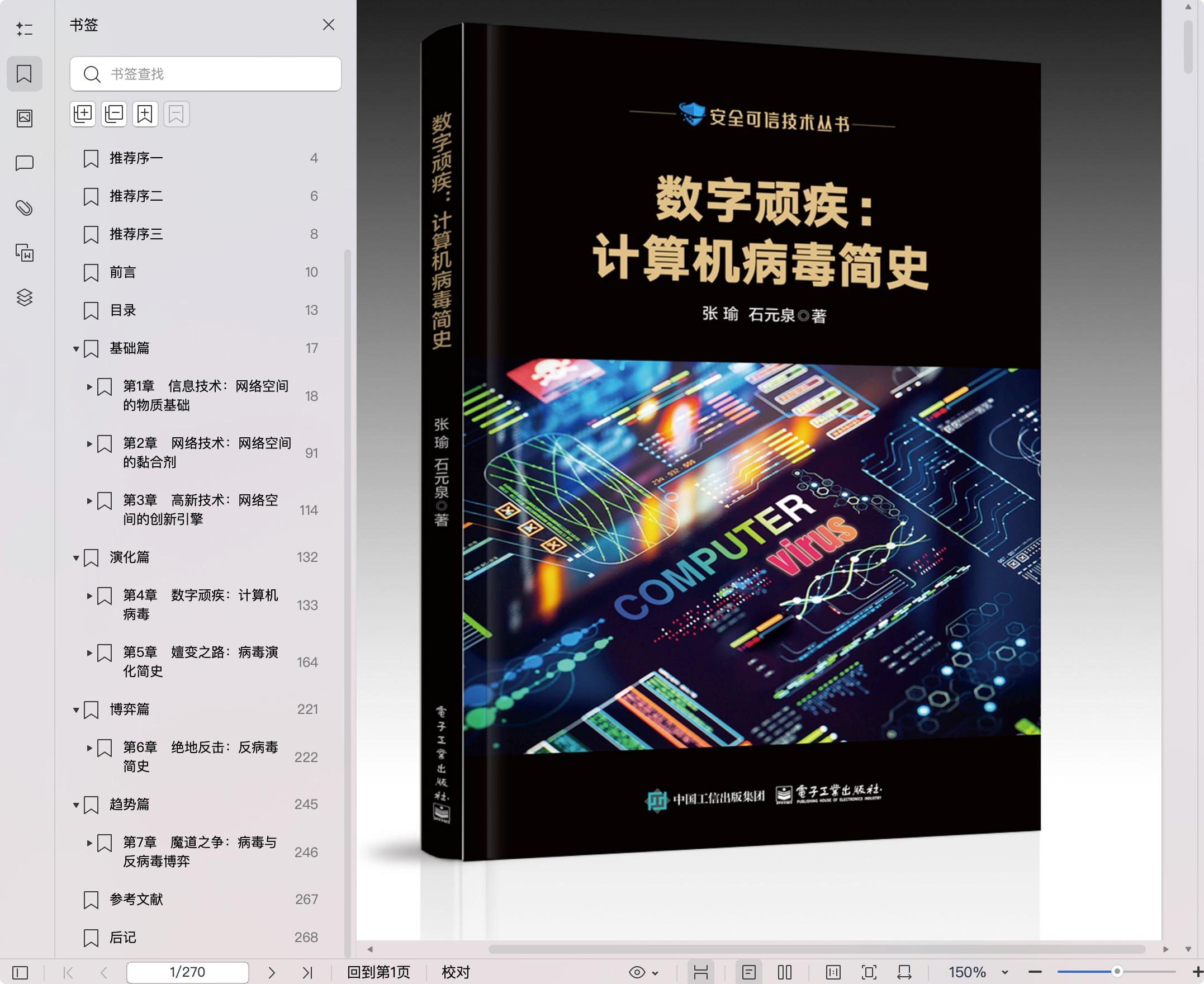 《数字顽疾:计算机病毒简史》pdf百度网盘