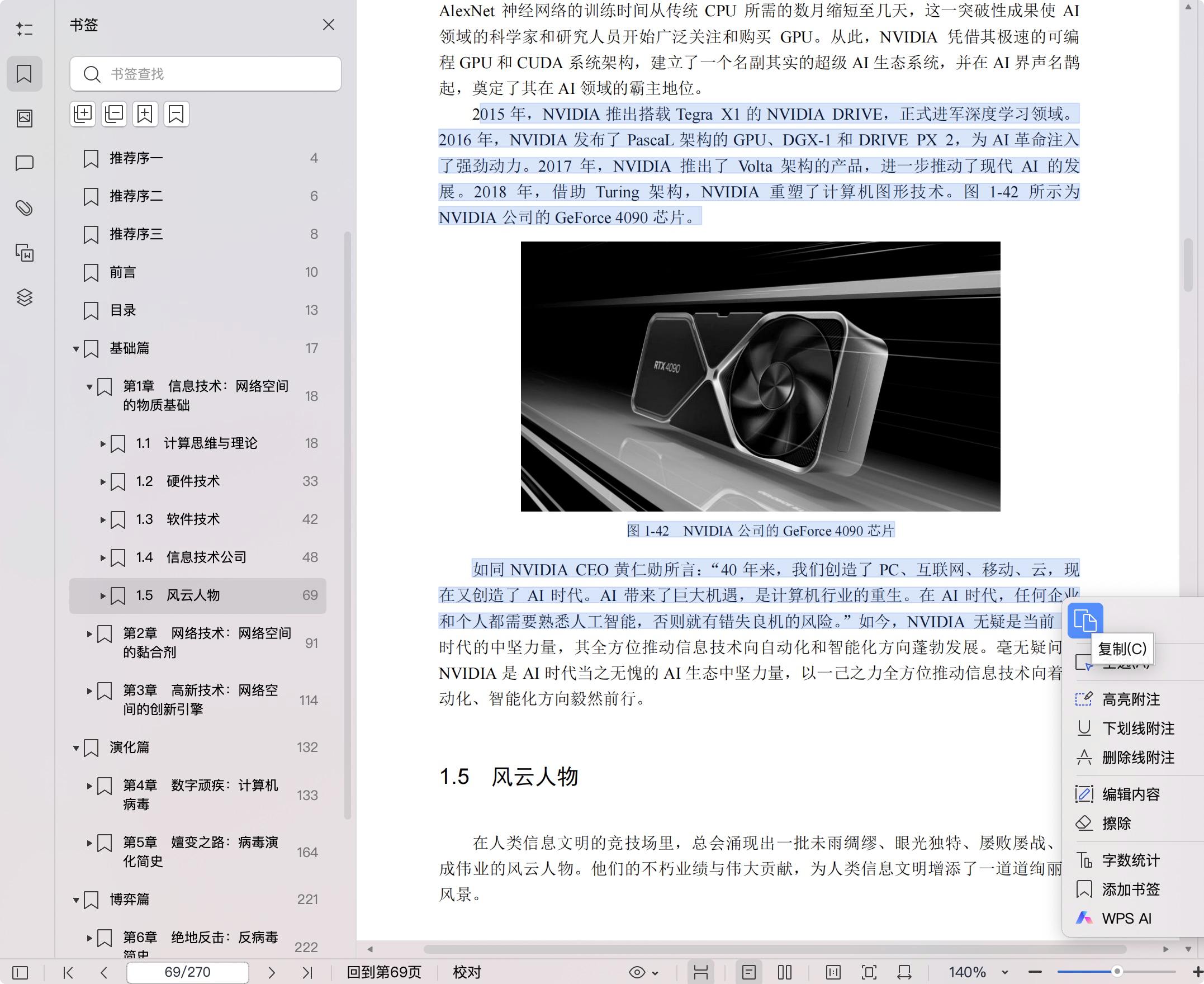 《数字顽疾:计算机病毒简史》pdf百度网盘