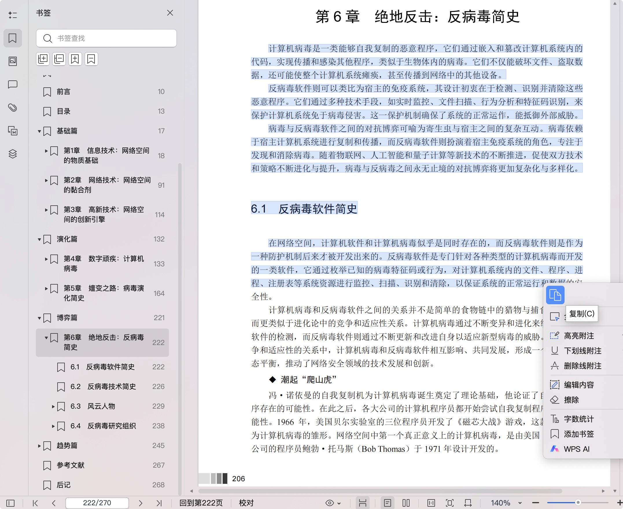 《数字顽疾:计算机病毒简史》pdf百度网盘
