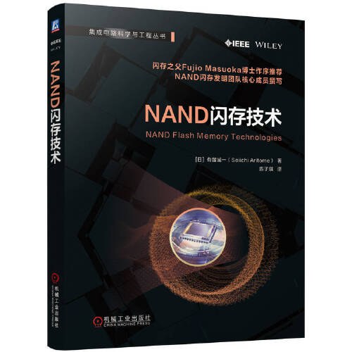 《NAND闪存技术》pdf电子书下载