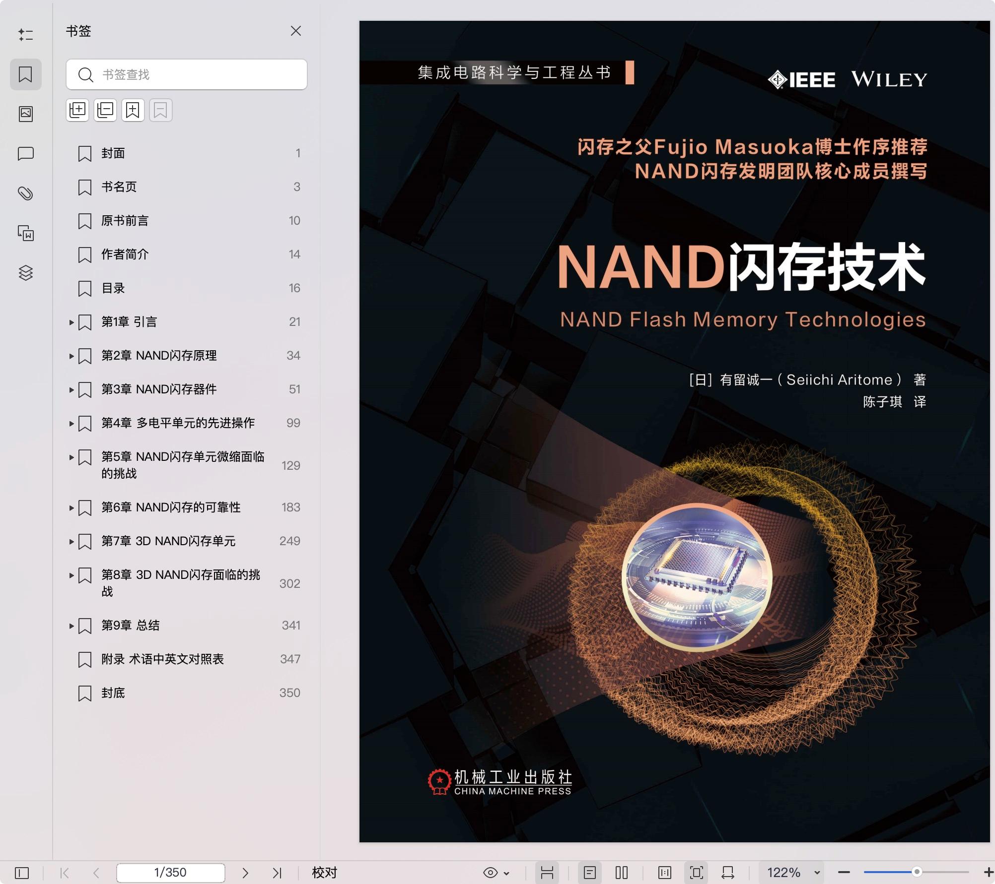 《NAND闪存技术》pdf百度网盘