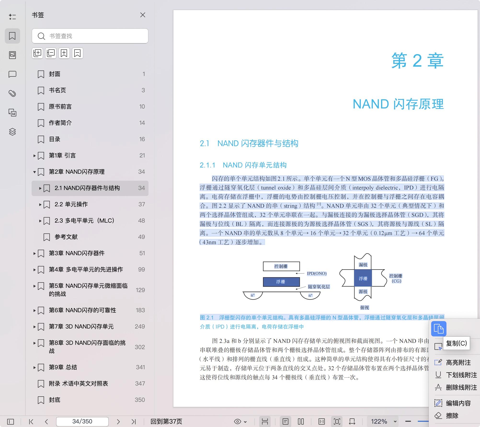 《NAND闪存技术》pdf百度网盘