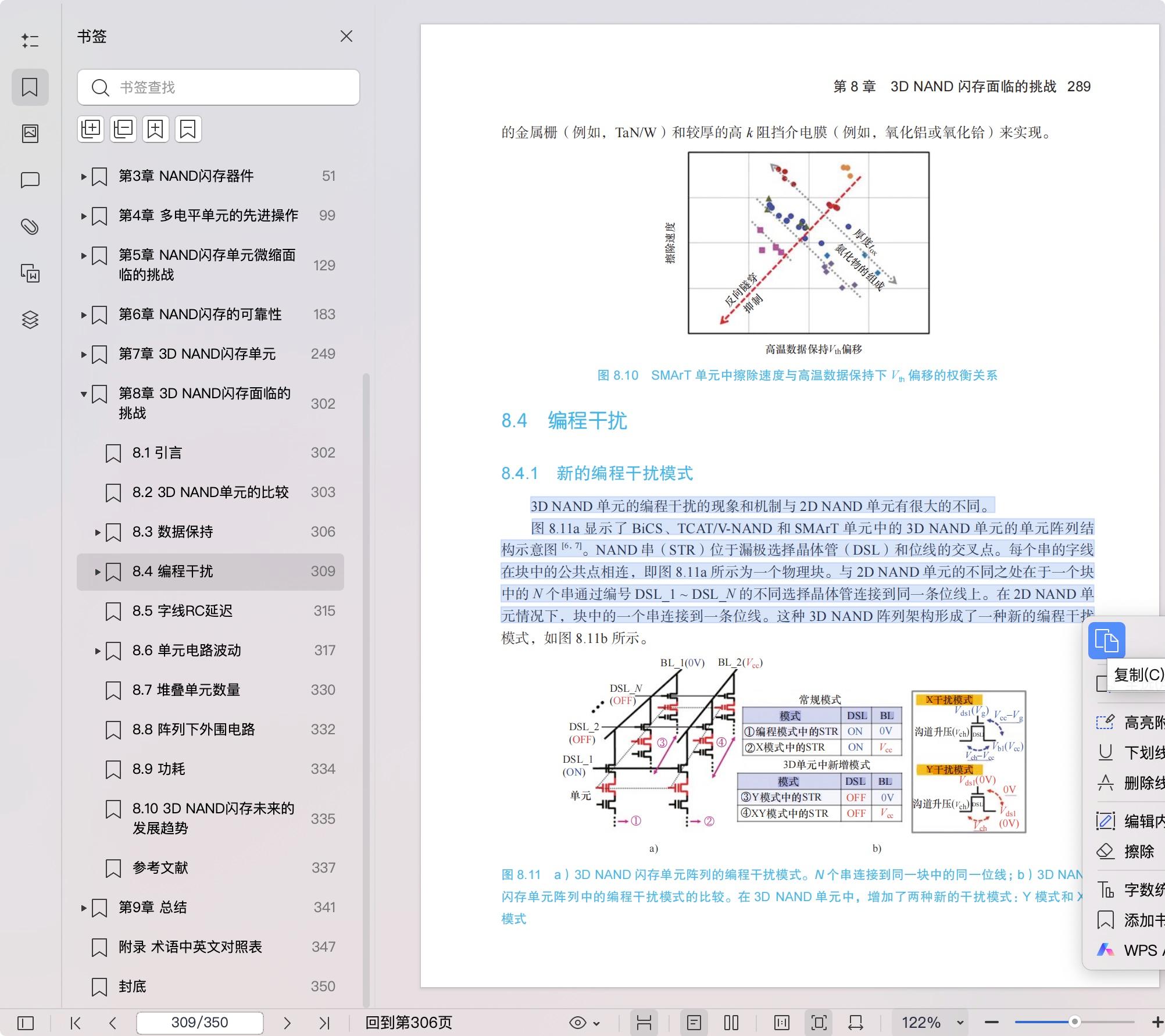 《NAND闪存技术》pdf百度网盘