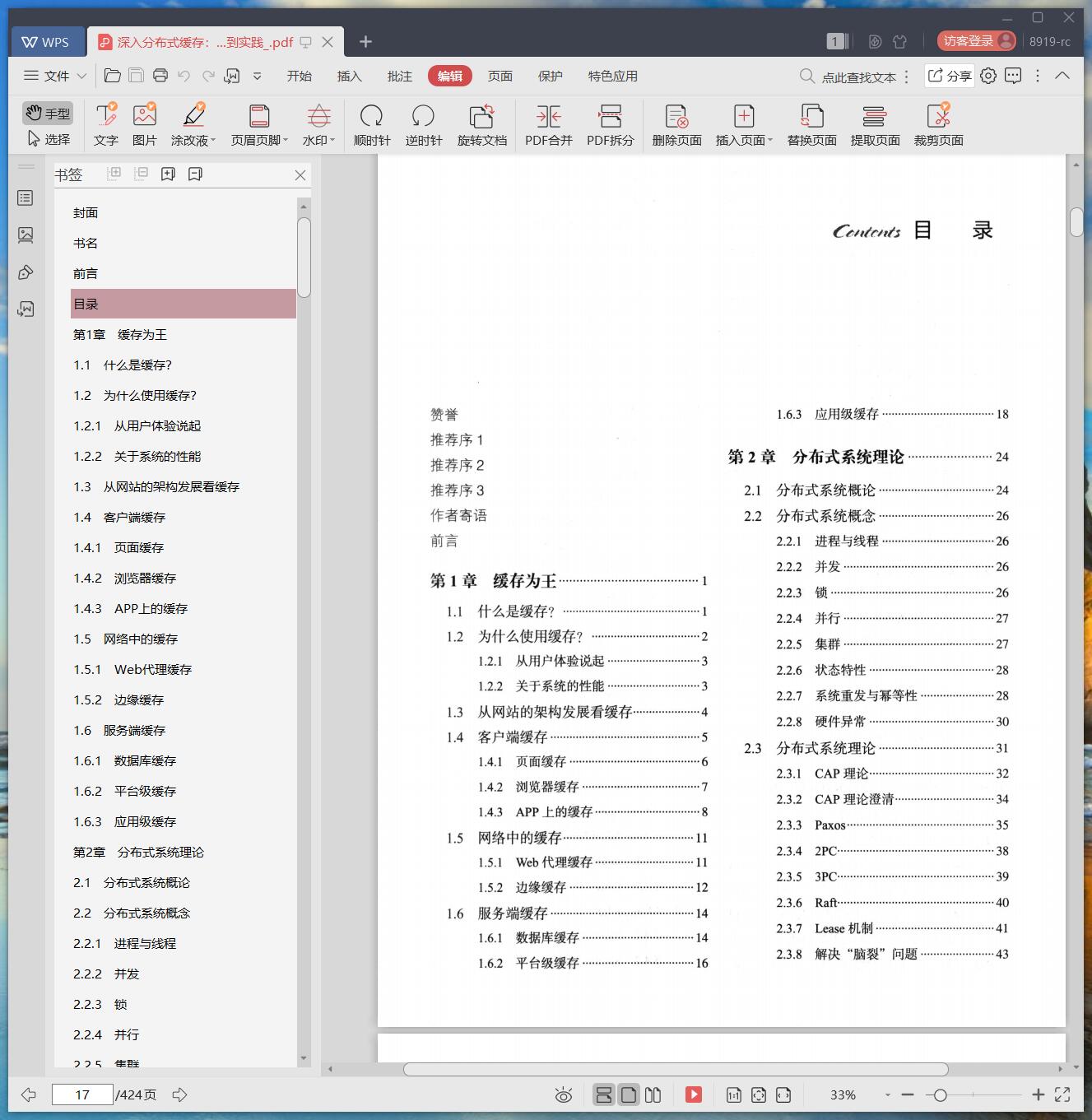 《深入分布式缓存:从原理到实践》pdf百度云
