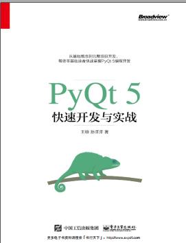 PyQt5快速开发与实战pdf电子书
