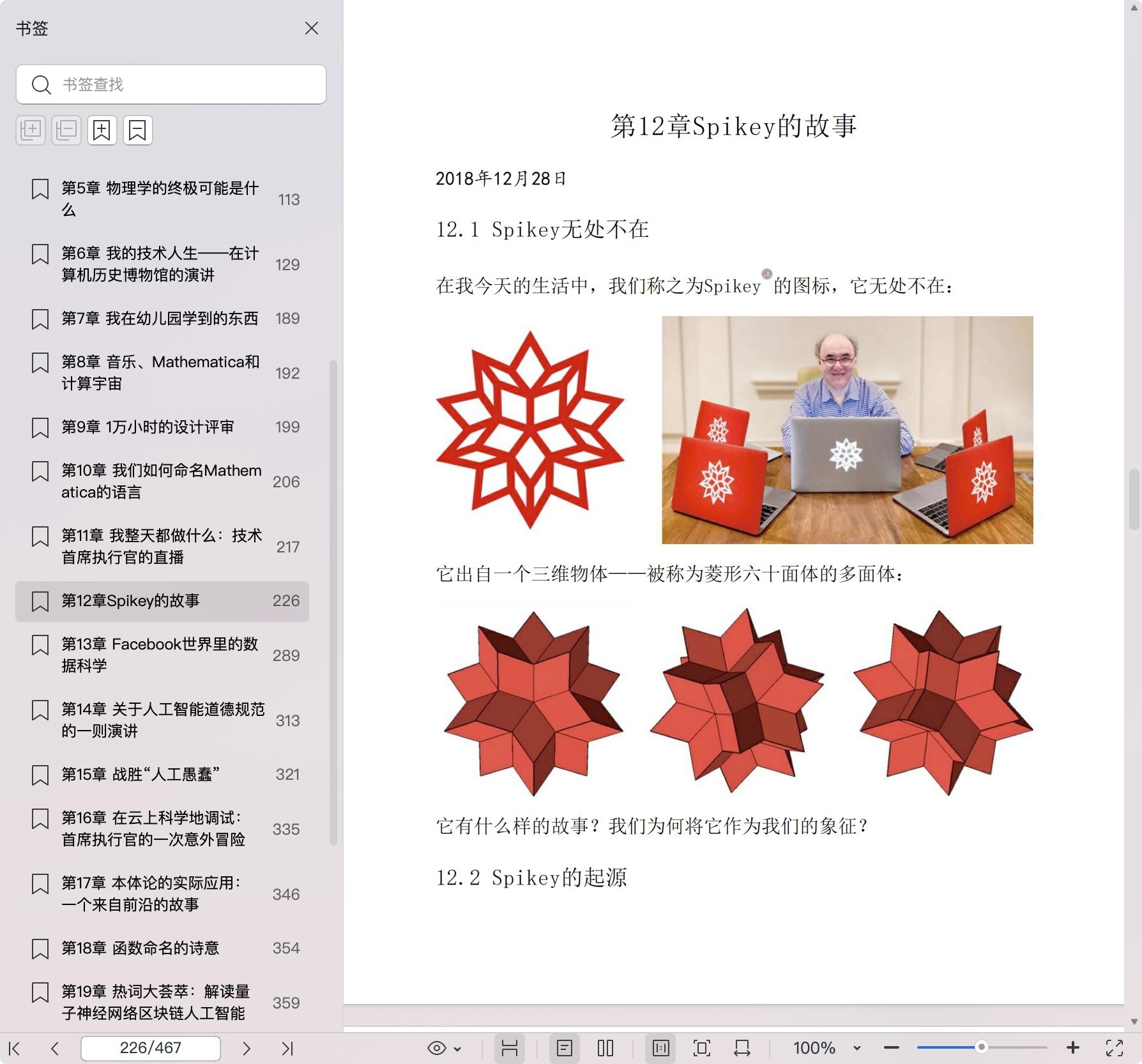 《万物皆计算:科学奇才的探索之旅》pdf百度网盘