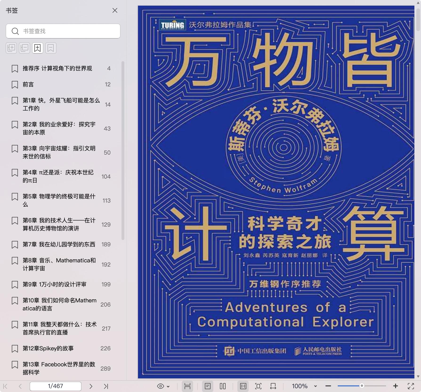 《万物皆计算:科学奇才的探索之旅》pdf百度网盘