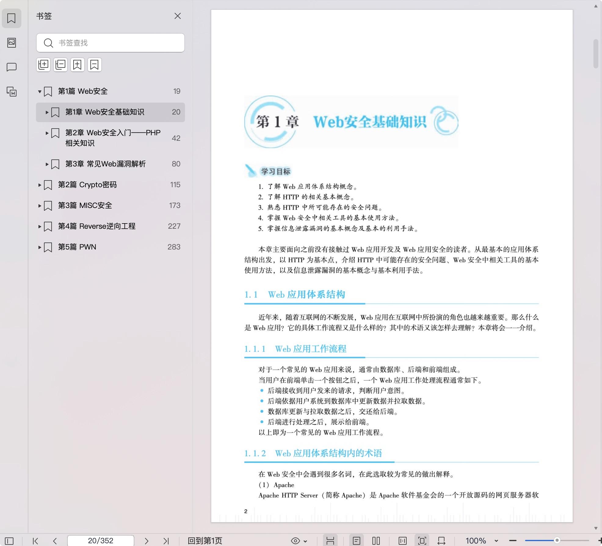 《CTF实战:从入门到提升》pdf百度网盘