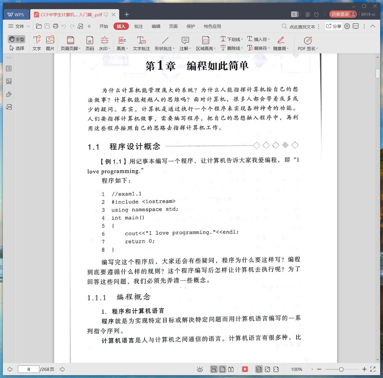 《CCF中学生计算机程序设计 入门篇》pdf百度云