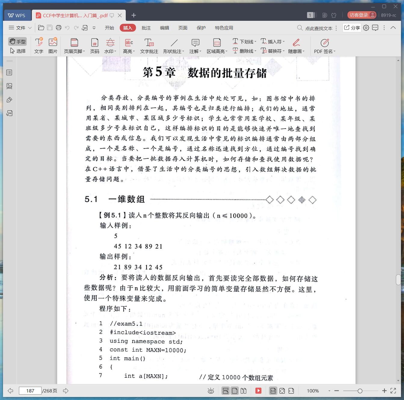 《CCF中学生计算机程序设计 入门篇》pdf百度云