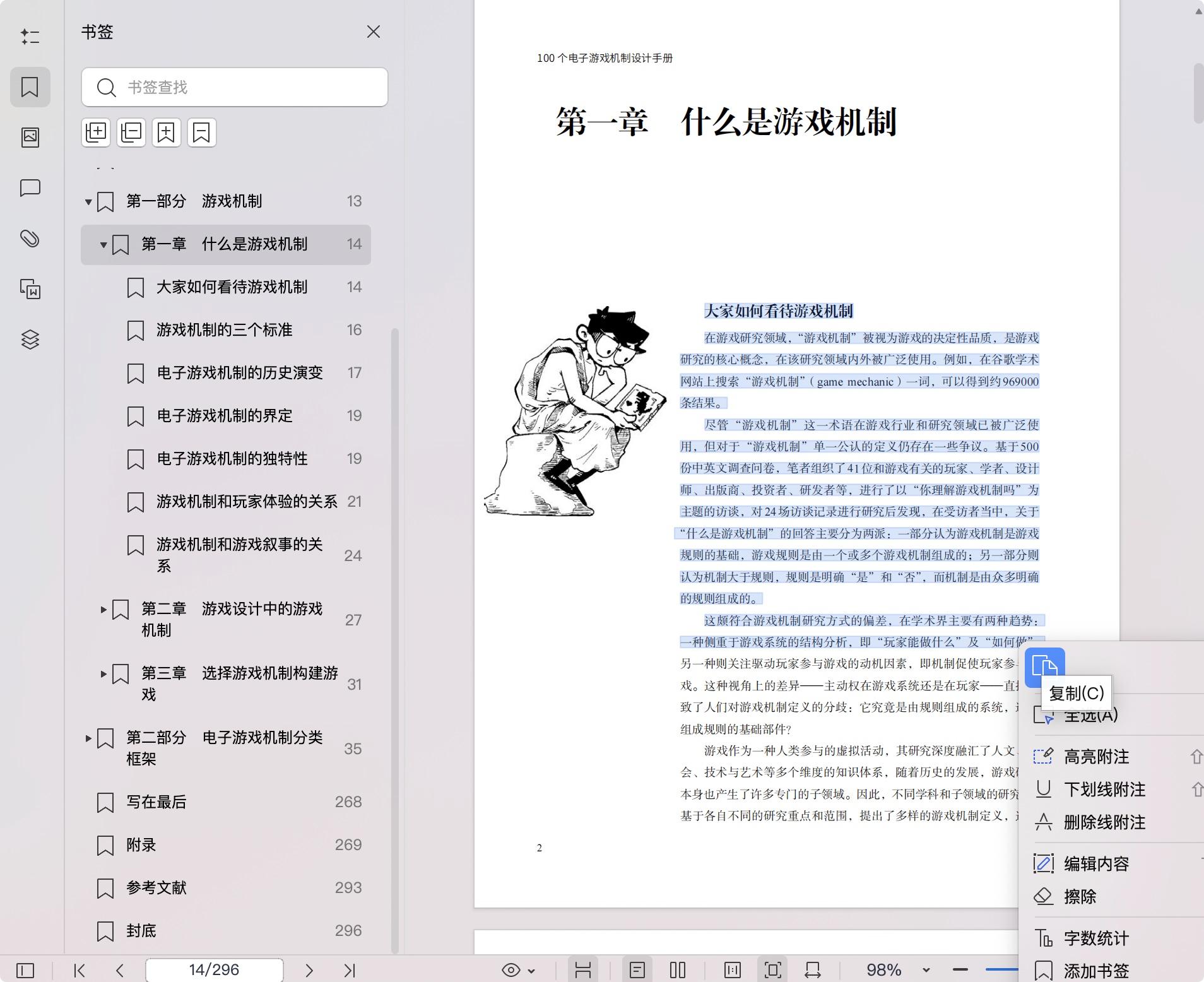 《100个电子游戏机制设计手册》pdf百度网盘