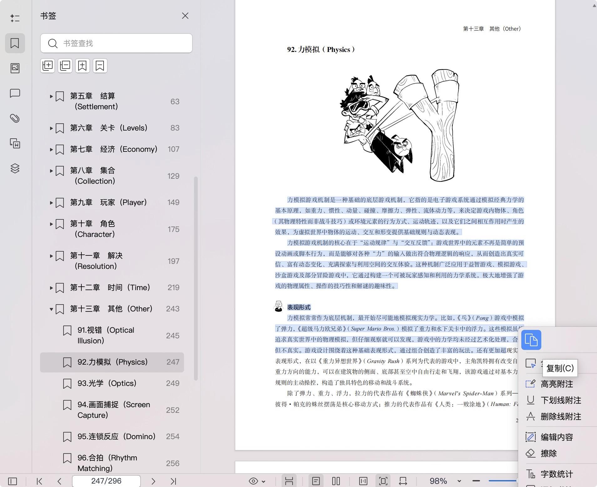《100个电子游戏机制设计手册》pdf百度网盘