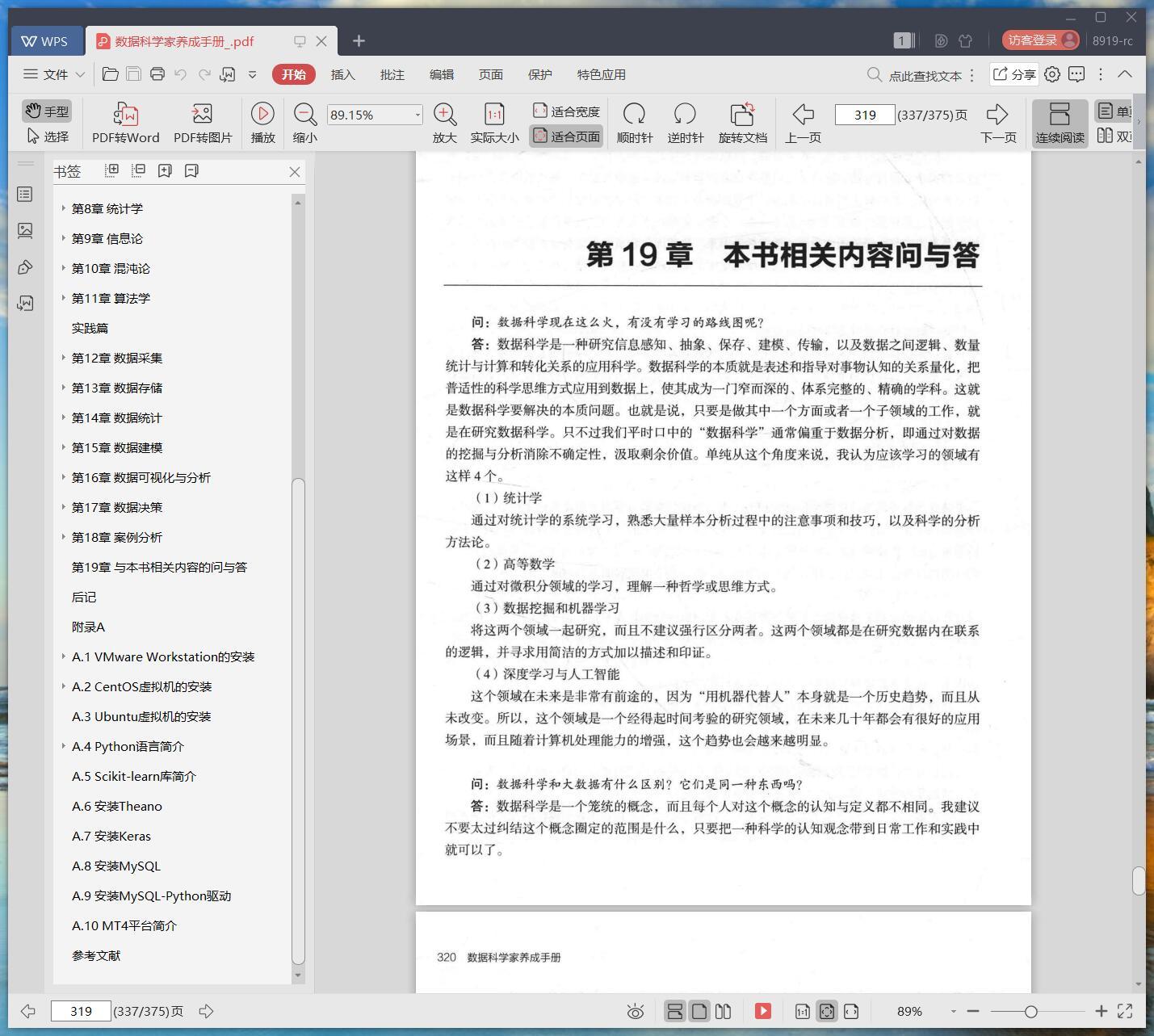 《数据科学家养成手册》pdf百度云
