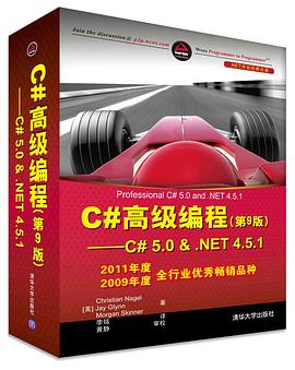 C#高级编程(第9版)：C# 5.0 &.NET 4.5.1pdf电子书
